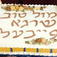 Bar Mitzvah Cake Bar Mitzvah Cake